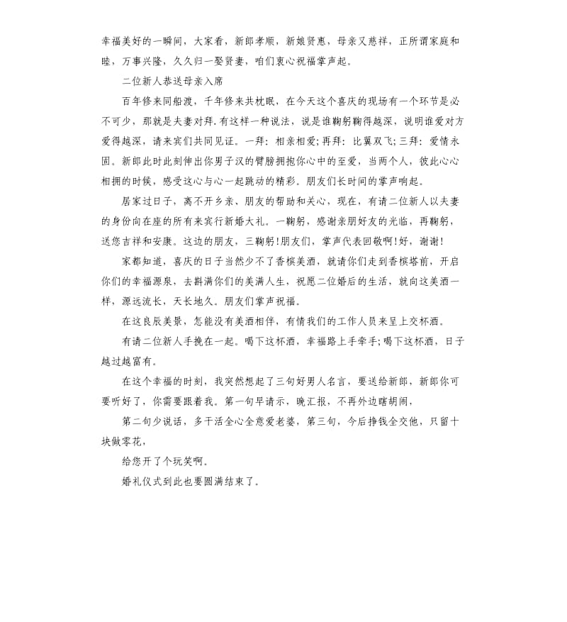 婚礼精彩主持词.docx_第3页