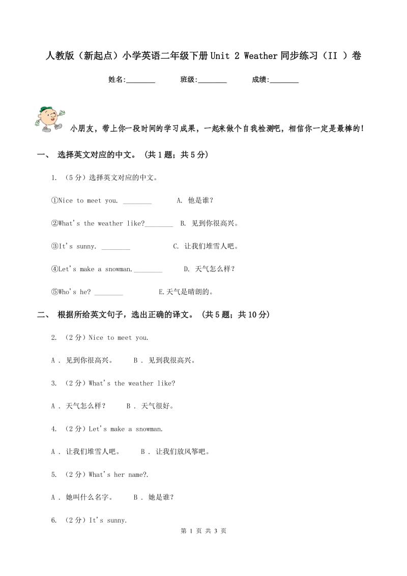 人教版（新起点）小学英语二年级下册Unit 2 Weather同步练习（II ）卷_第1页