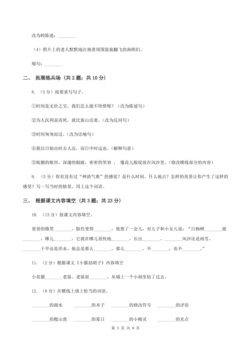 北师大版语文五年级上册第七单元单元测试B卷_第3页