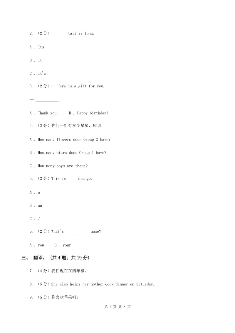 外研版（一起点）小学英语一年级上册Module 6 Unit 2 It's my ruler 同步练习1A卷_第2页