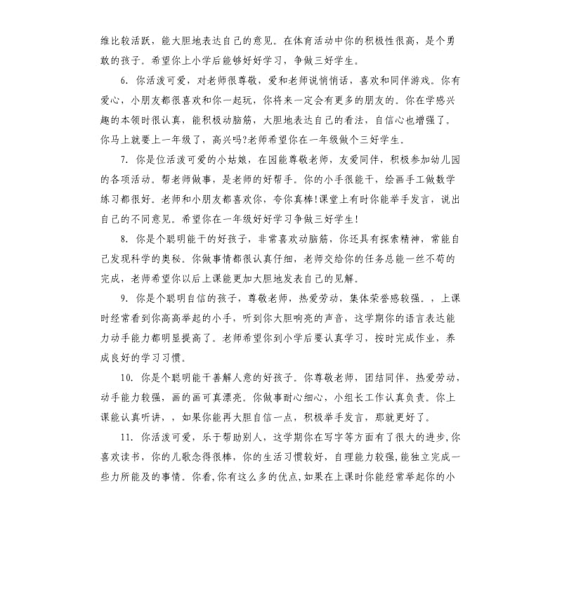 幼儿学习手册老师评语.docx_第2页