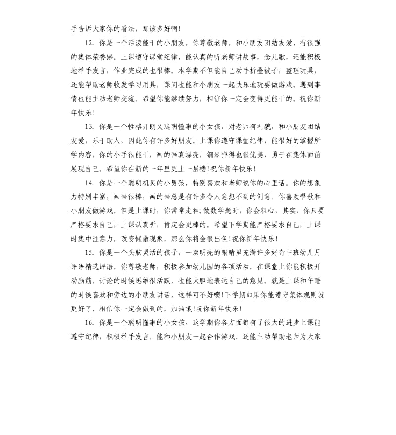 幼儿学习手册老师评语.docx_第3页