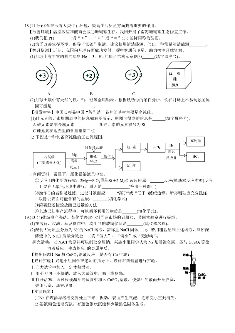 2018江苏盐城中考化学试卷及答案_第3页