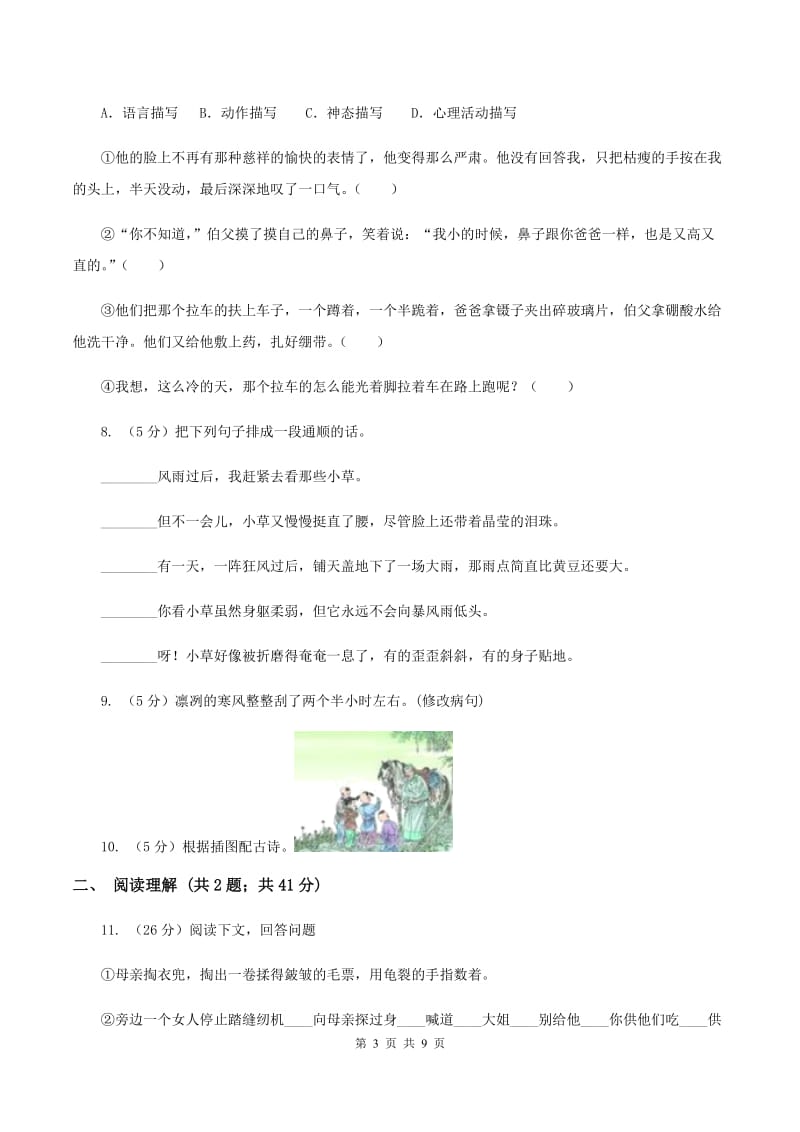 北师大版2019-2020年六年级下学期语文开学考试A卷C卷_第3页