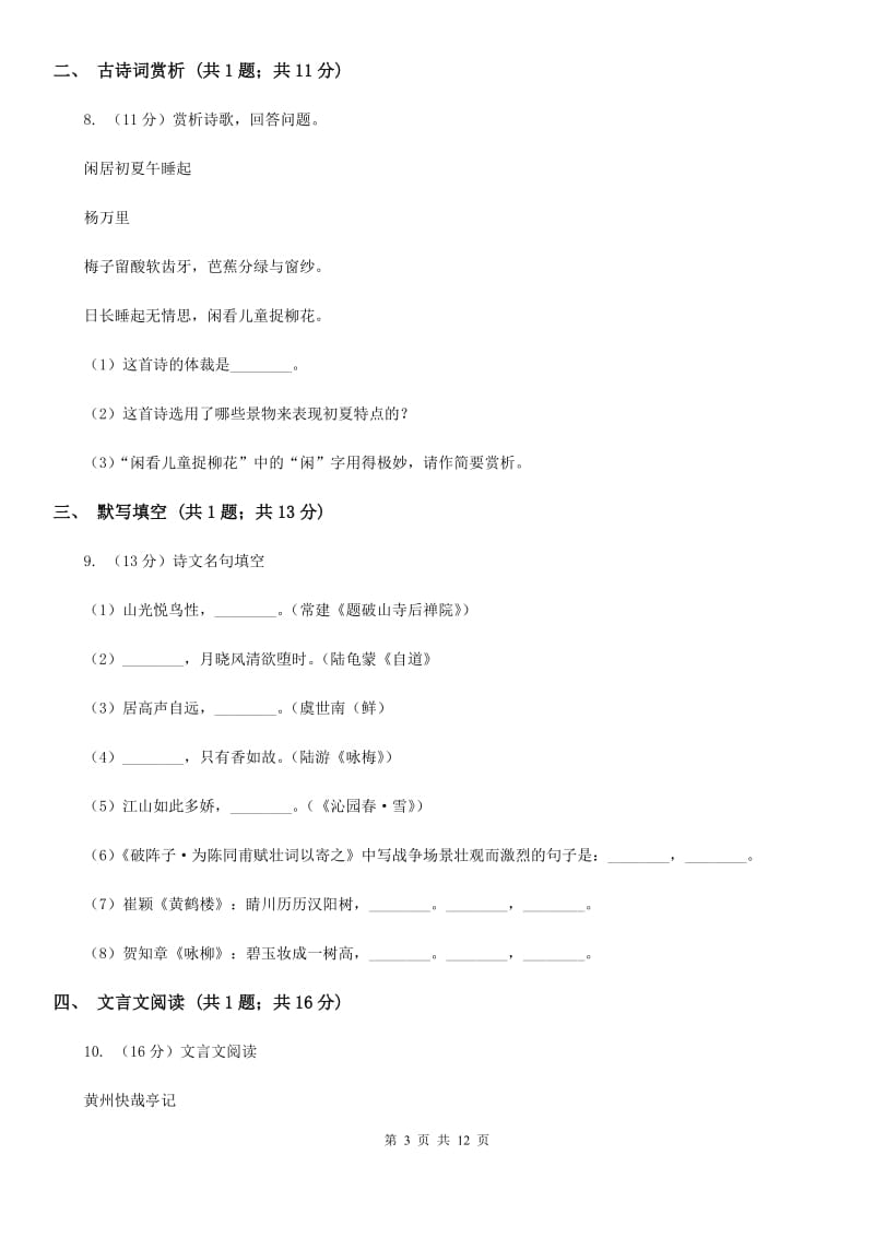 西师大版九年级上学期语文期末考试试卷A卷_第3页