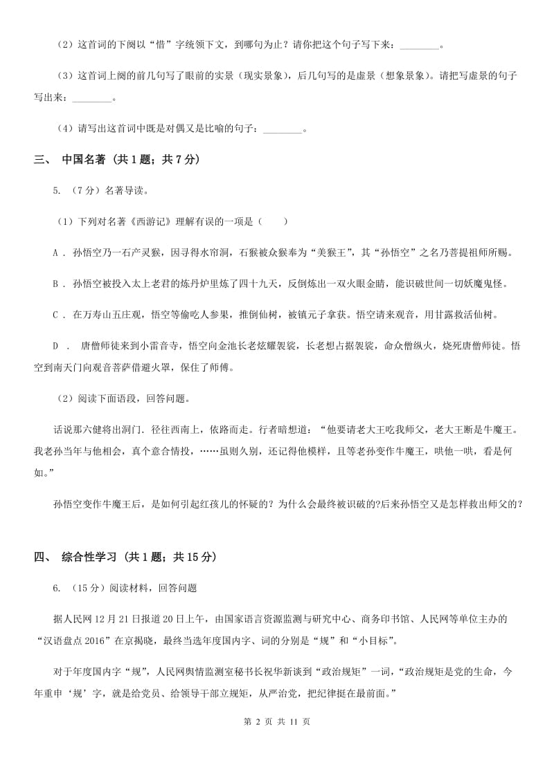 江西省2020年九年级上学期语文第三次月考试卷C卷_第2页