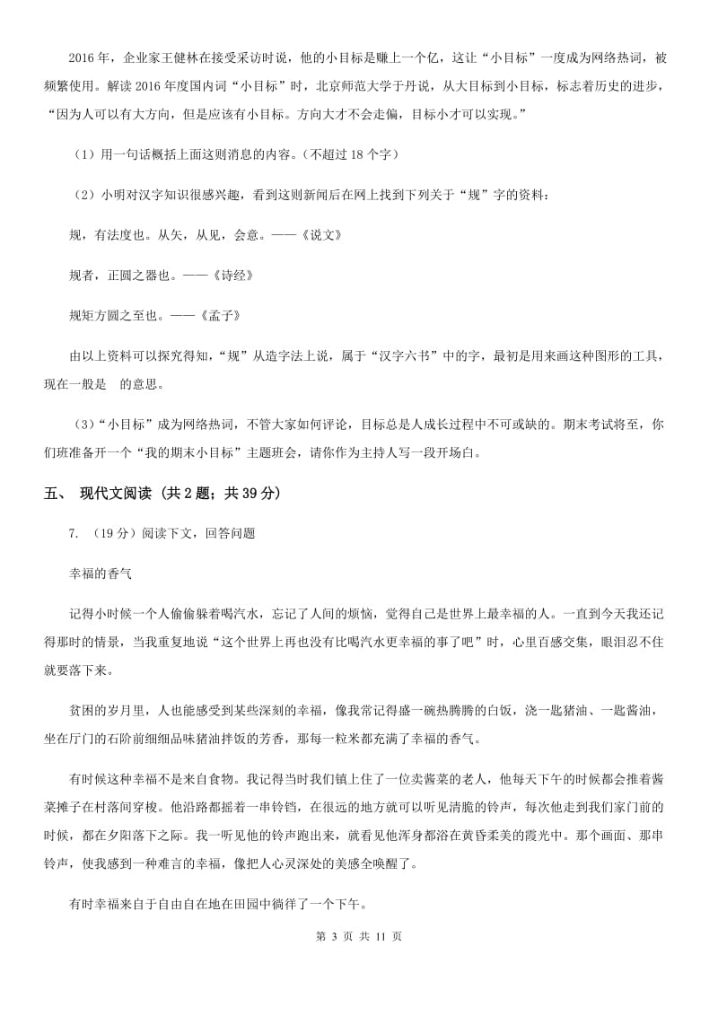 江西省2020年九年级上学期语文第三次月考试卷C卷_第3页