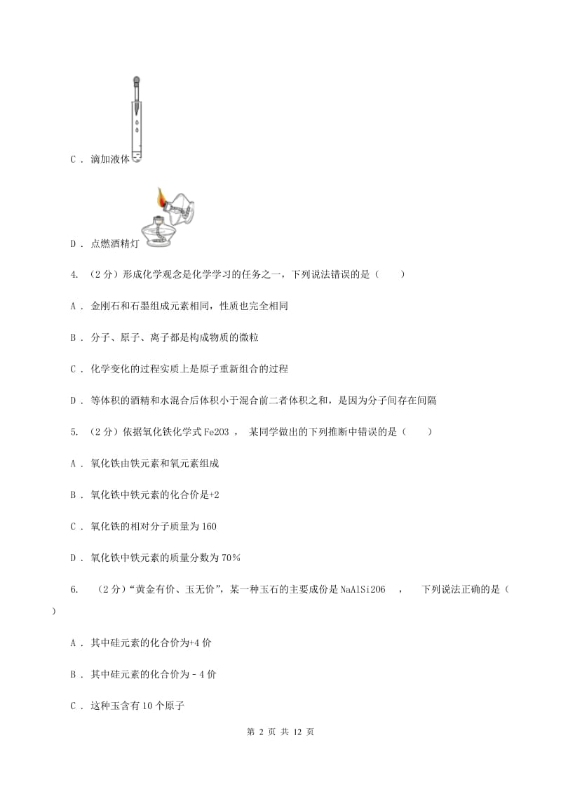 2020年沪教版九年级上学期期中化学试卷B卷_第2页