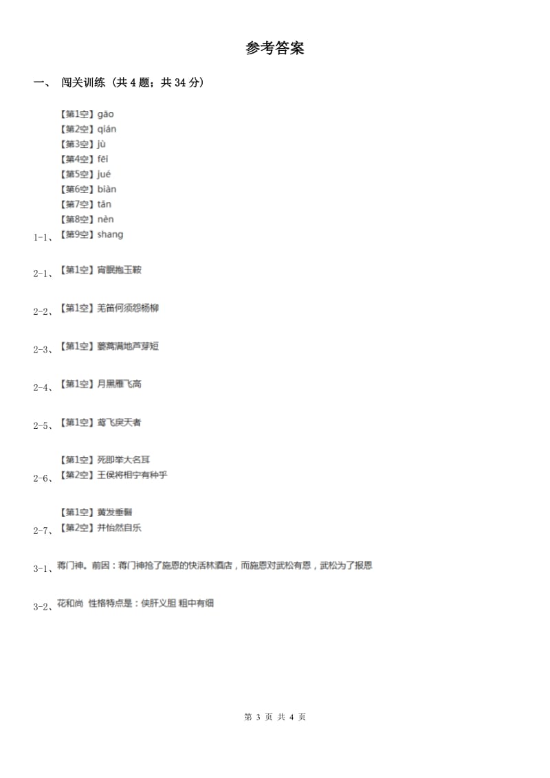 人教版2020年中考语文总复习：闯关训练十三（II ）卷_第3页