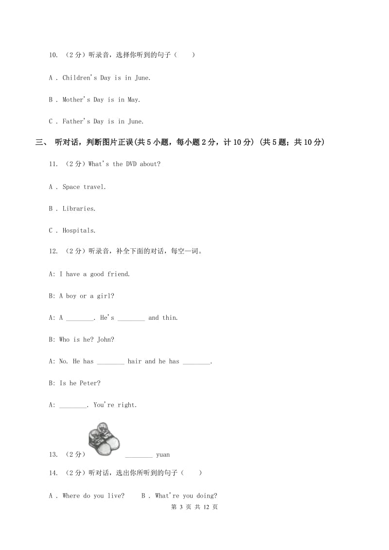 人教版(PEP)2019-2020学年六年级下学期英语期中测试试卷（无听力材料）（I）卷_第3页