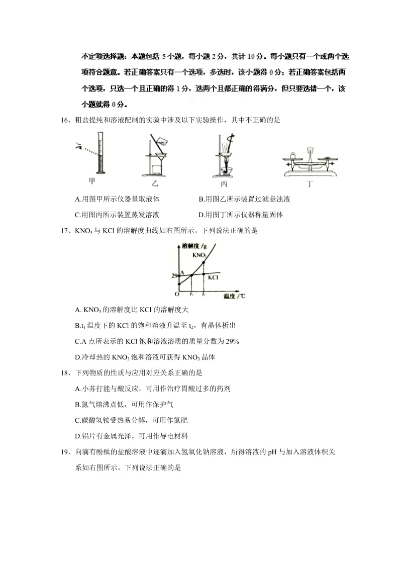 2018江苏扬州中考化学试题_第3页