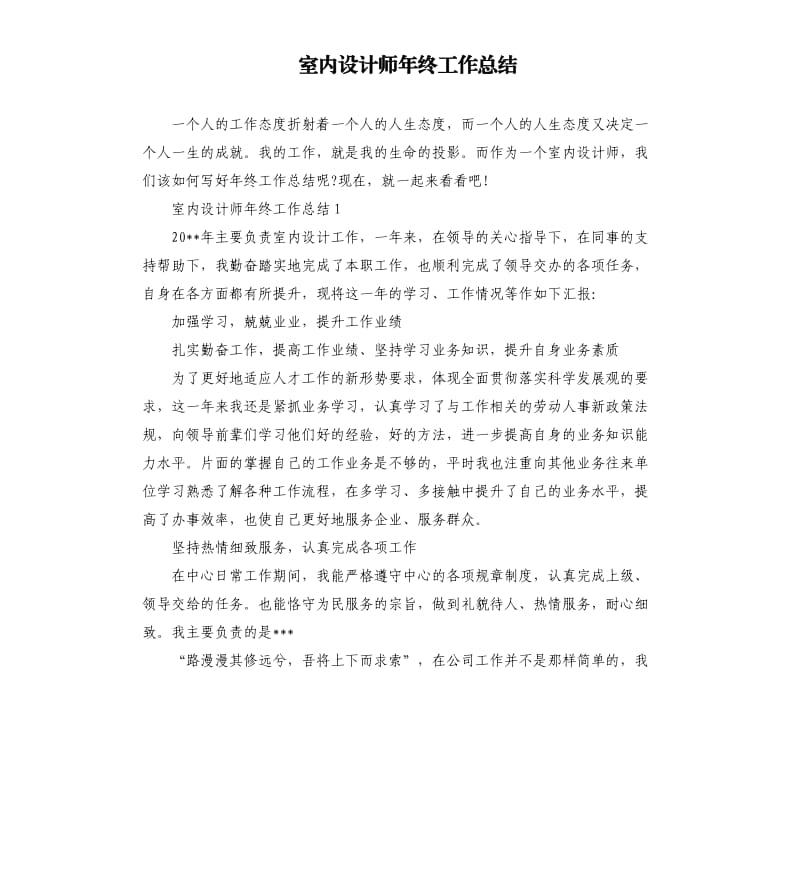 室内设计师年终工作总结.docx_第1页