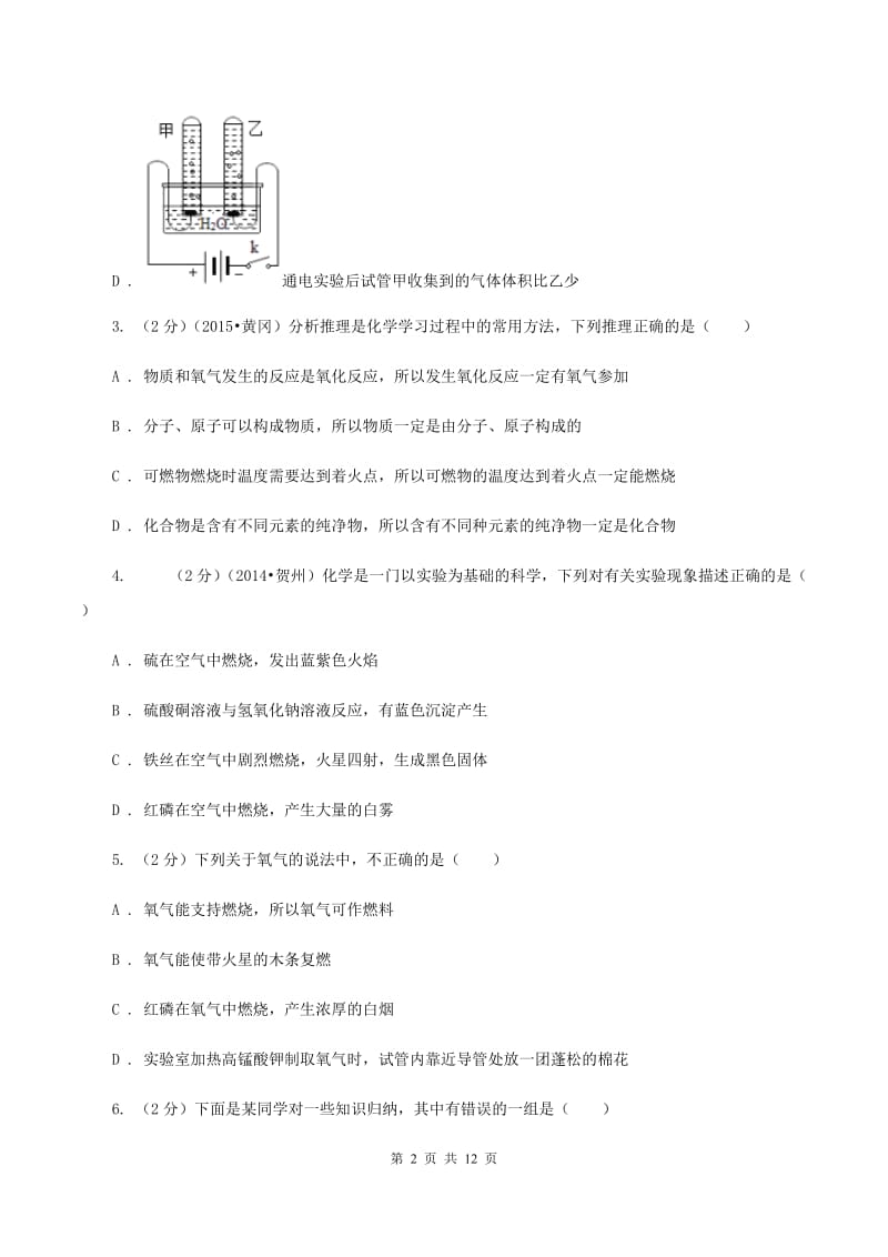 人教版第六十三中学2019-2020学年九年级上学期化学期中考试试卷C卷_第2页