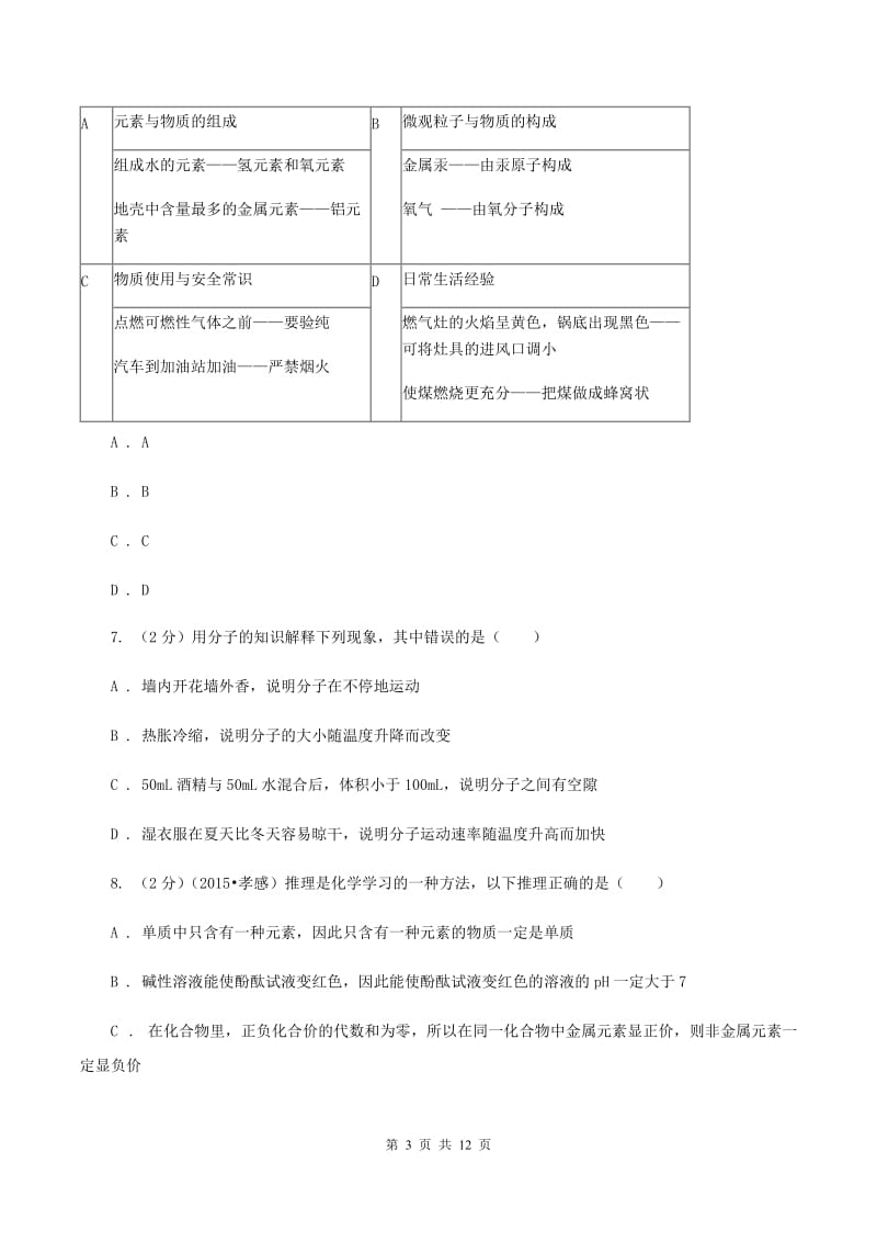 人教版第六十三中学2019-2020学年九年级上学期化学期中考试试卷C卷_第3页