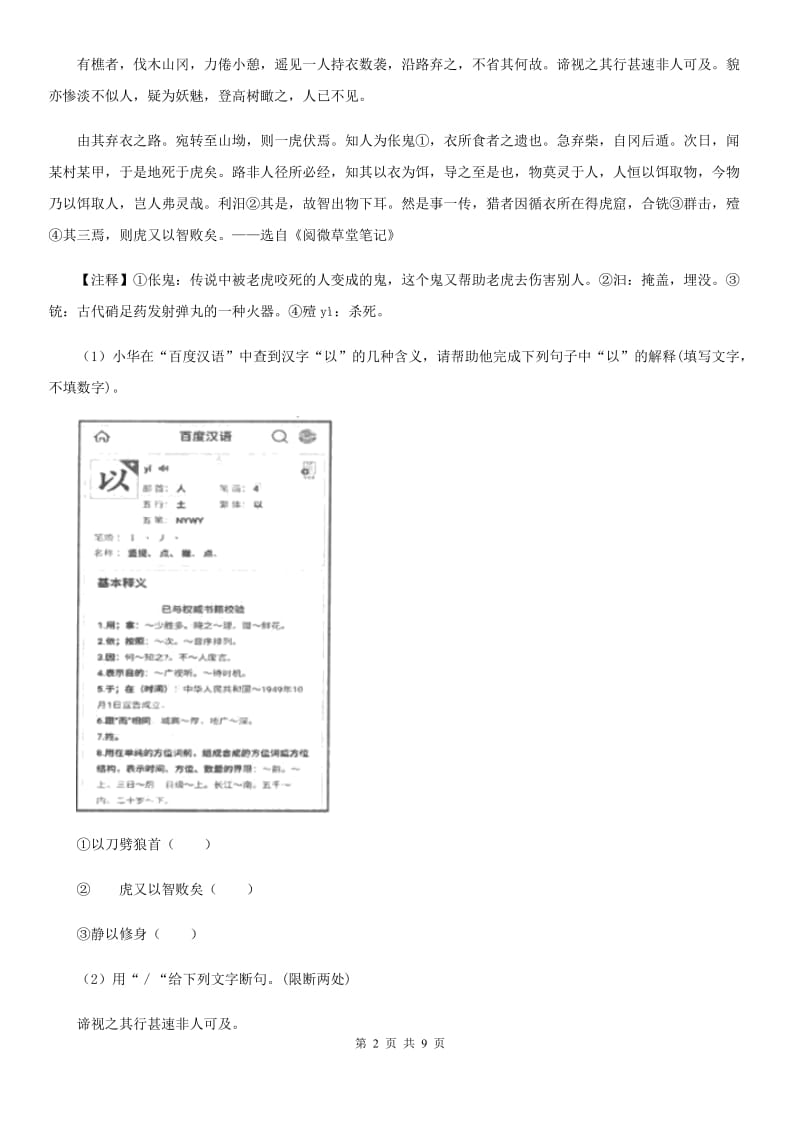 语文版一中2019-2020学年八年级上学期语文第一次月考试卷（II ）卷_第2页