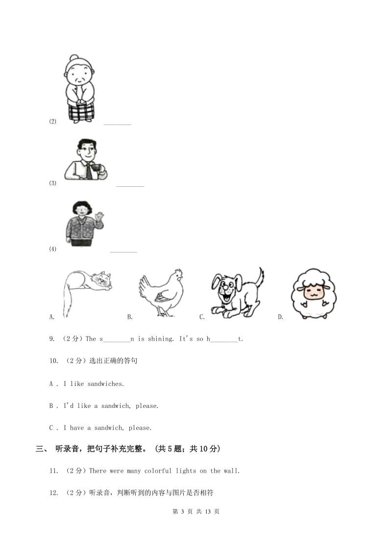 外研版（三起点）2019-2020学年小学英语五年级上册module 8测试题（暂无听力音频）D卷_第3页