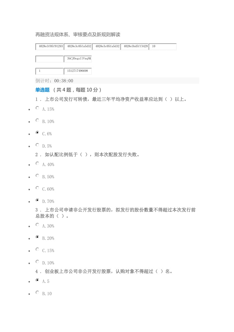 C17063S再融资法规体系100分1208_第1页