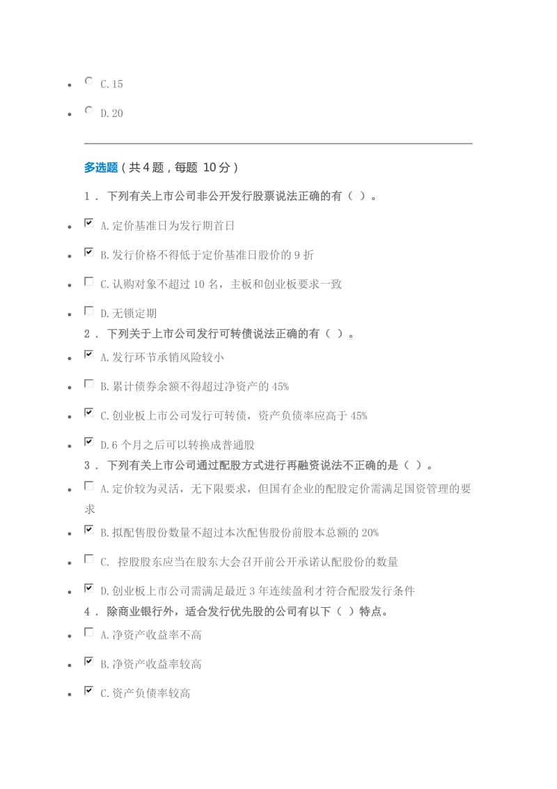 C17063S再融资法规体系100分1208_第2页