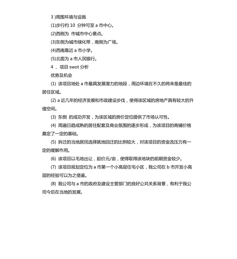 房地产开发可行性研究报告.docx_第2页