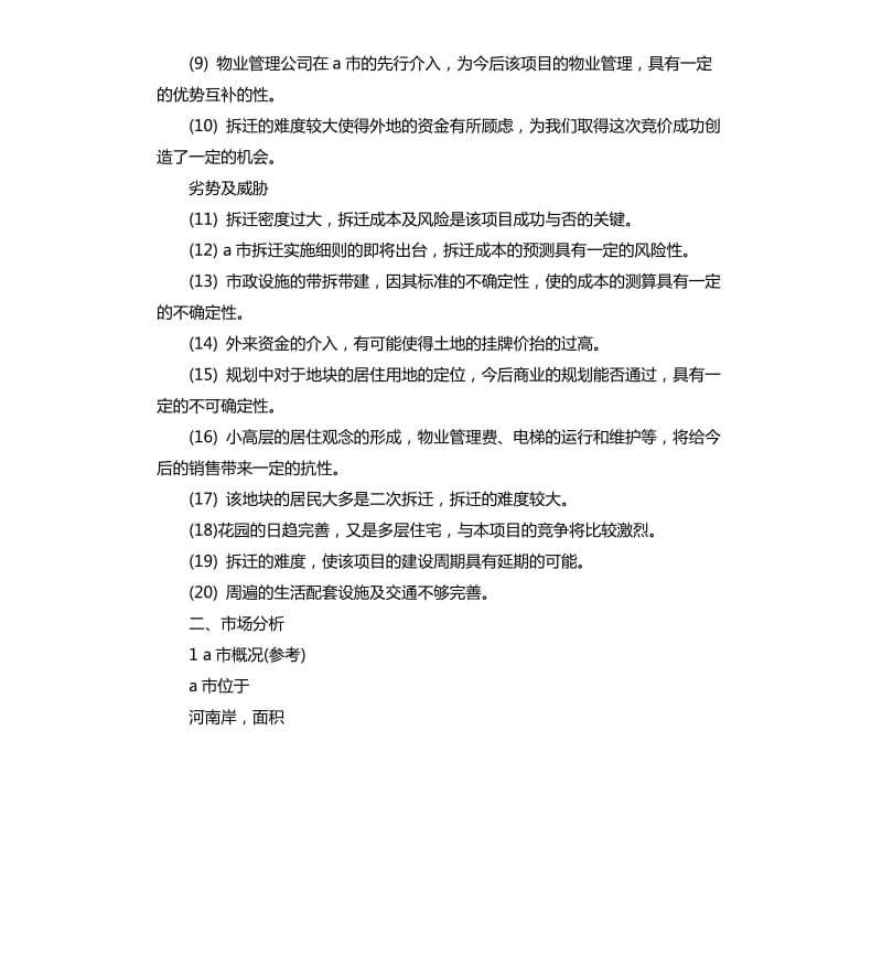 房地产开发可行性研究报告.docx_第3页