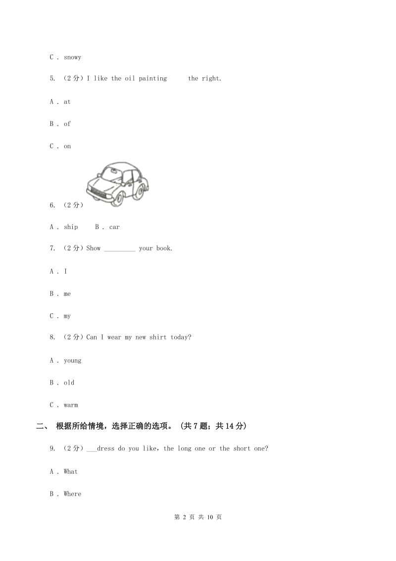 牛津上海版（通用）小学英语四年级下册期末复习试卷（1）A卷_第2页