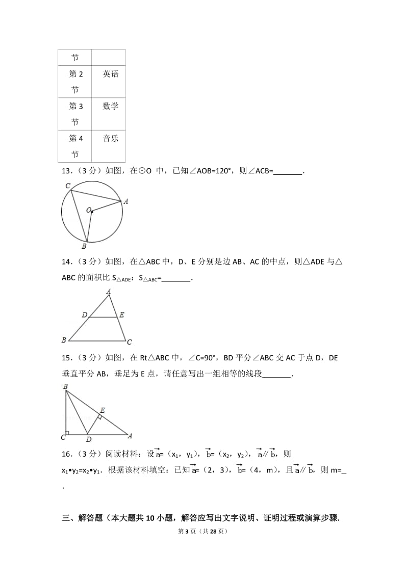 2017年湖南省湘潭市中考数学试卷(精编word版)_第3页