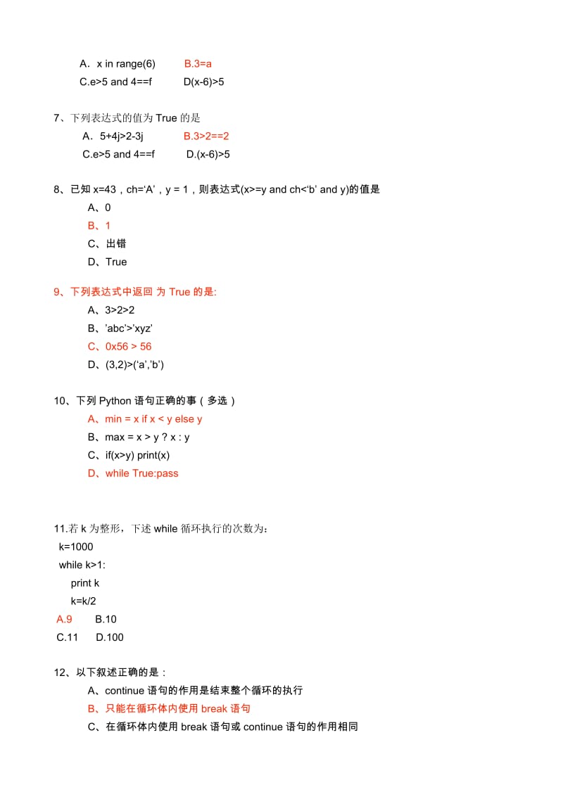 python真题_第2页