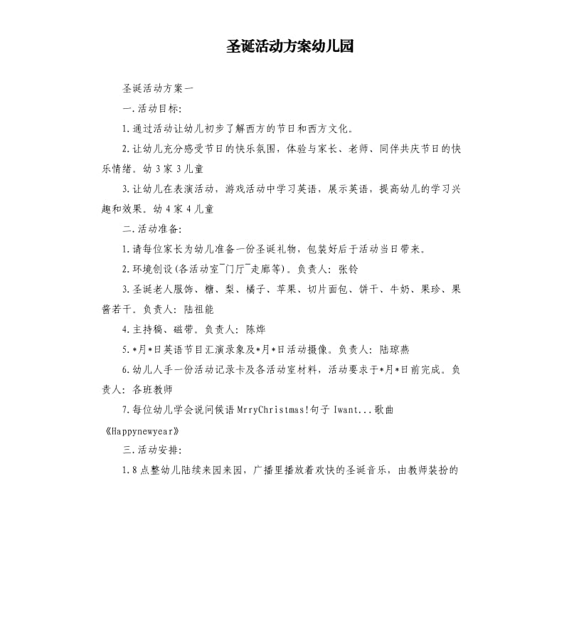 圣诞活动方案幼儿园.docx_第1页