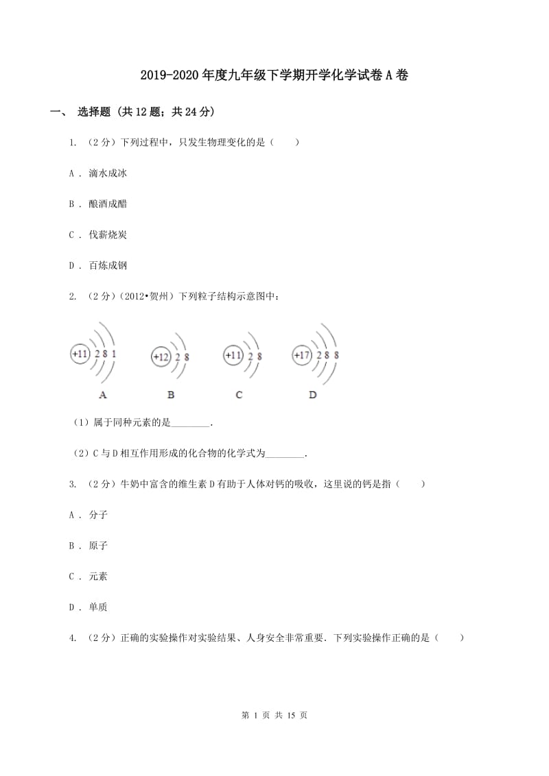 2019-2020年度九年级下学期开学化学试卷A卷_第1页