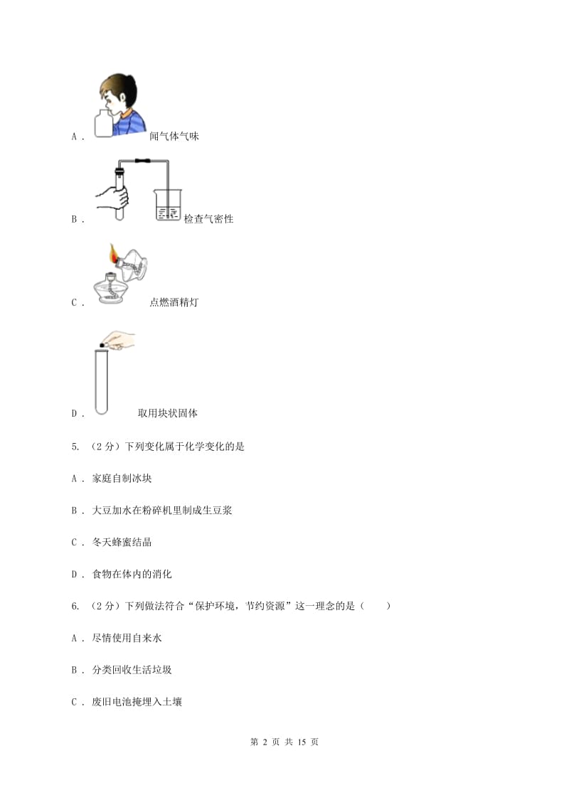 2019-2020年度九年级下学期开学化学试卷A卷_第2页