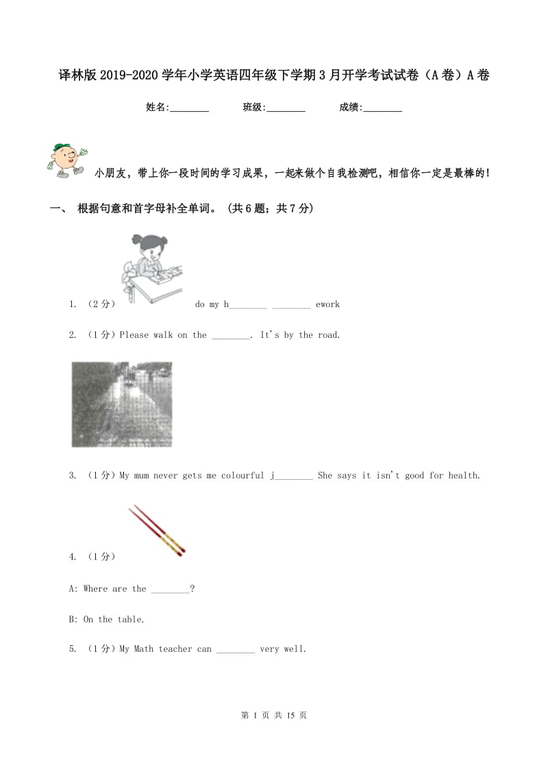 译林版2019-2020学年小学英语四年级下学期3月开学考试试卷（A卷）A卷_第1页