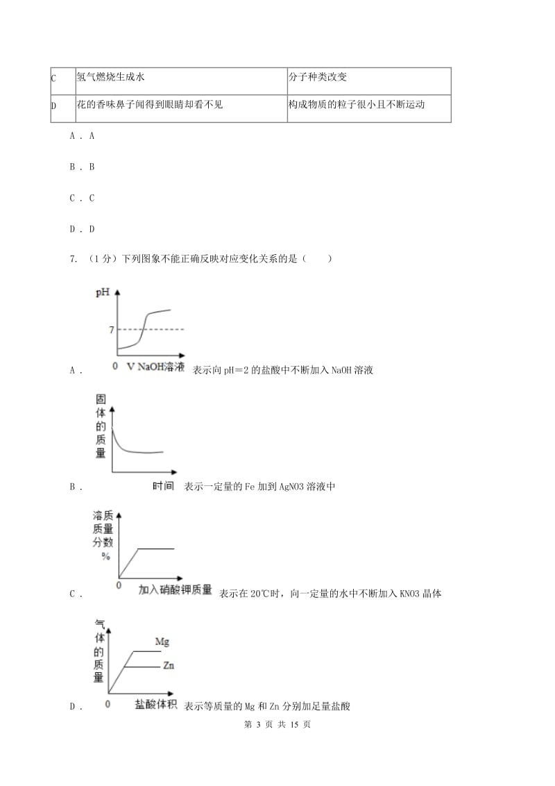 2019-2020学年北京义教版九年级上学期化学第一次月考试卷A卷_第3页