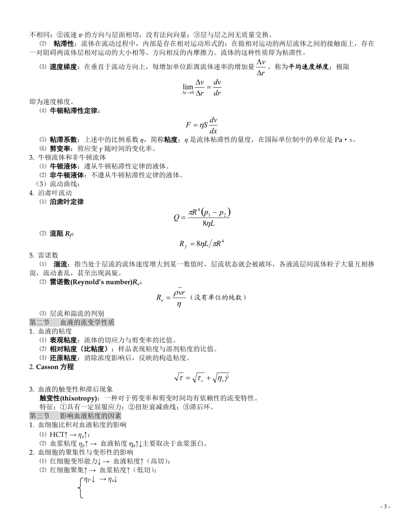 《医学物理学》教学内容纲要_第3页