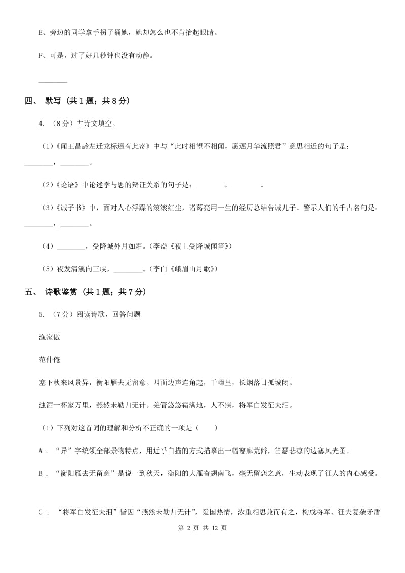 鄂教版2019-2020学年度七年级上学期语文期中调研测试试卷D卷_第2页