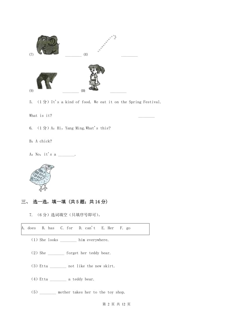 冀教版（三起点）小学英语六年级上册Unit 1 Li Ming Comes to Canada单元过关检测卷（II ）卷_第2页