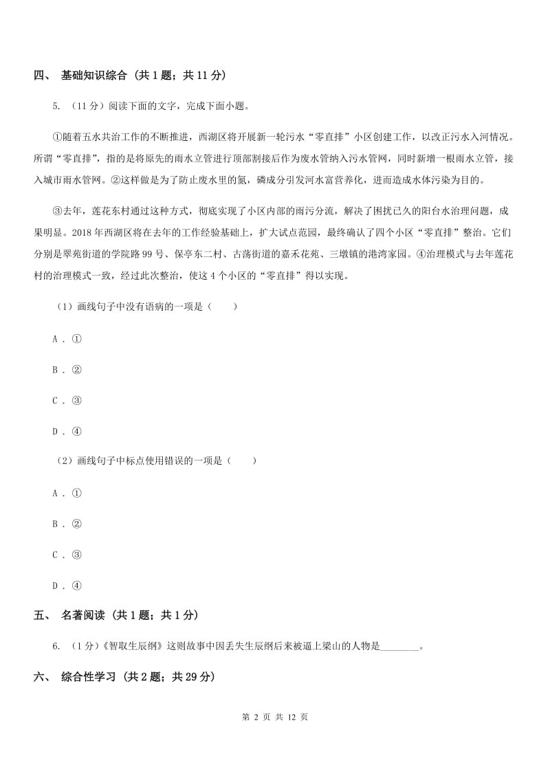 福建省2020年九年级上学期语文第一次月考试卷C卷_第2页