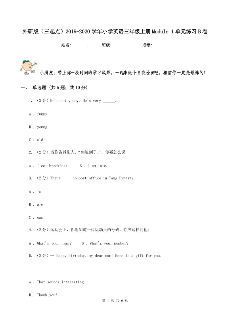 外研版（三起点）2019-2020学年小学英语三年级上册Module 1单元练习B卷_第1页