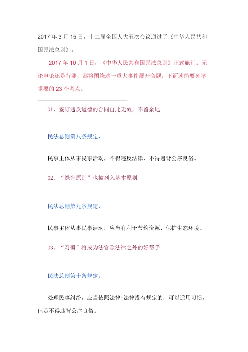 2018事业单位必考《民法总则》的23个考点_第1页