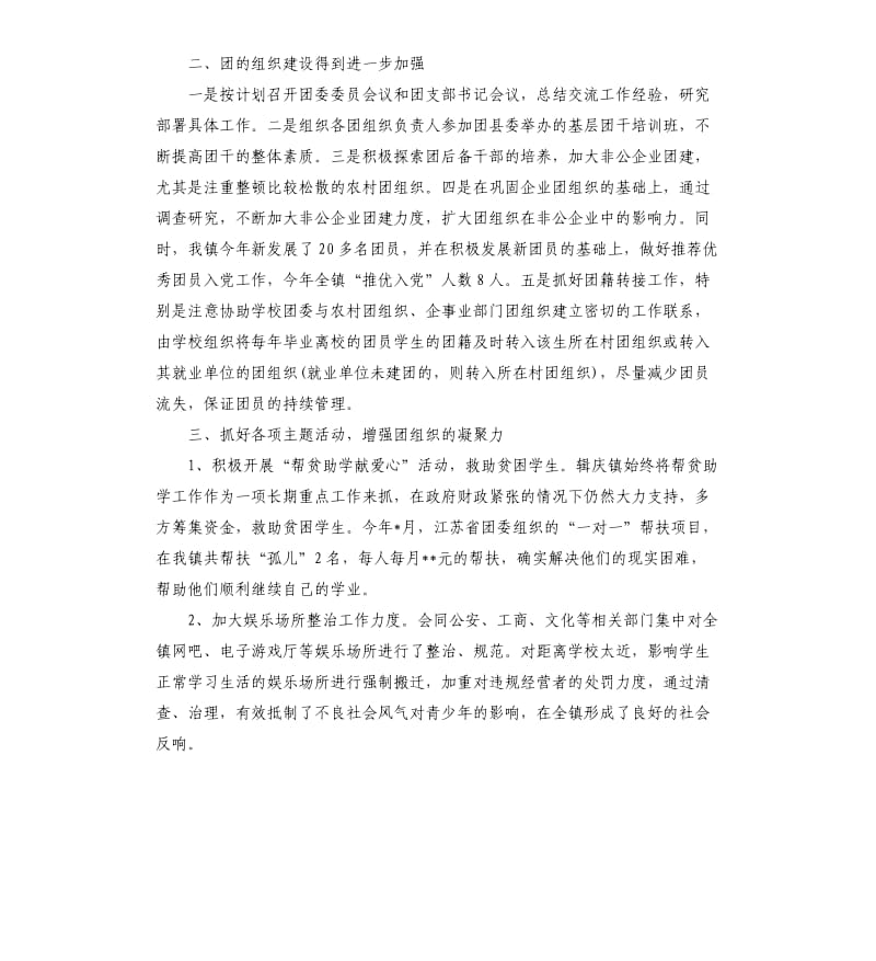 团委年度工作总结.docx_第2页