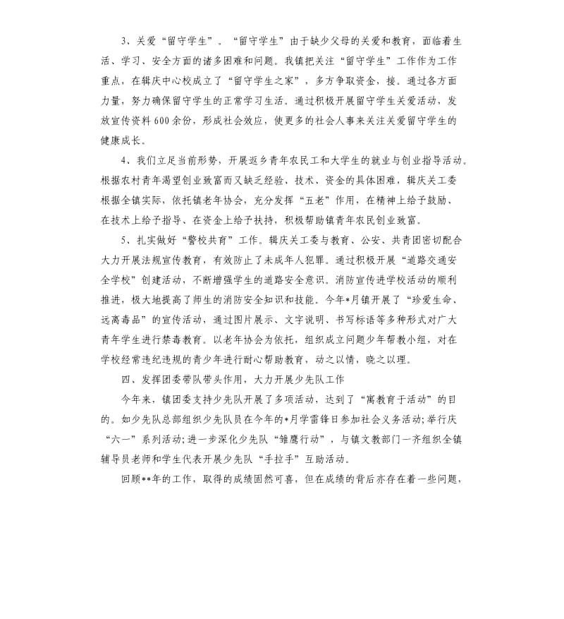 团委年度工作总结.docx_第3页