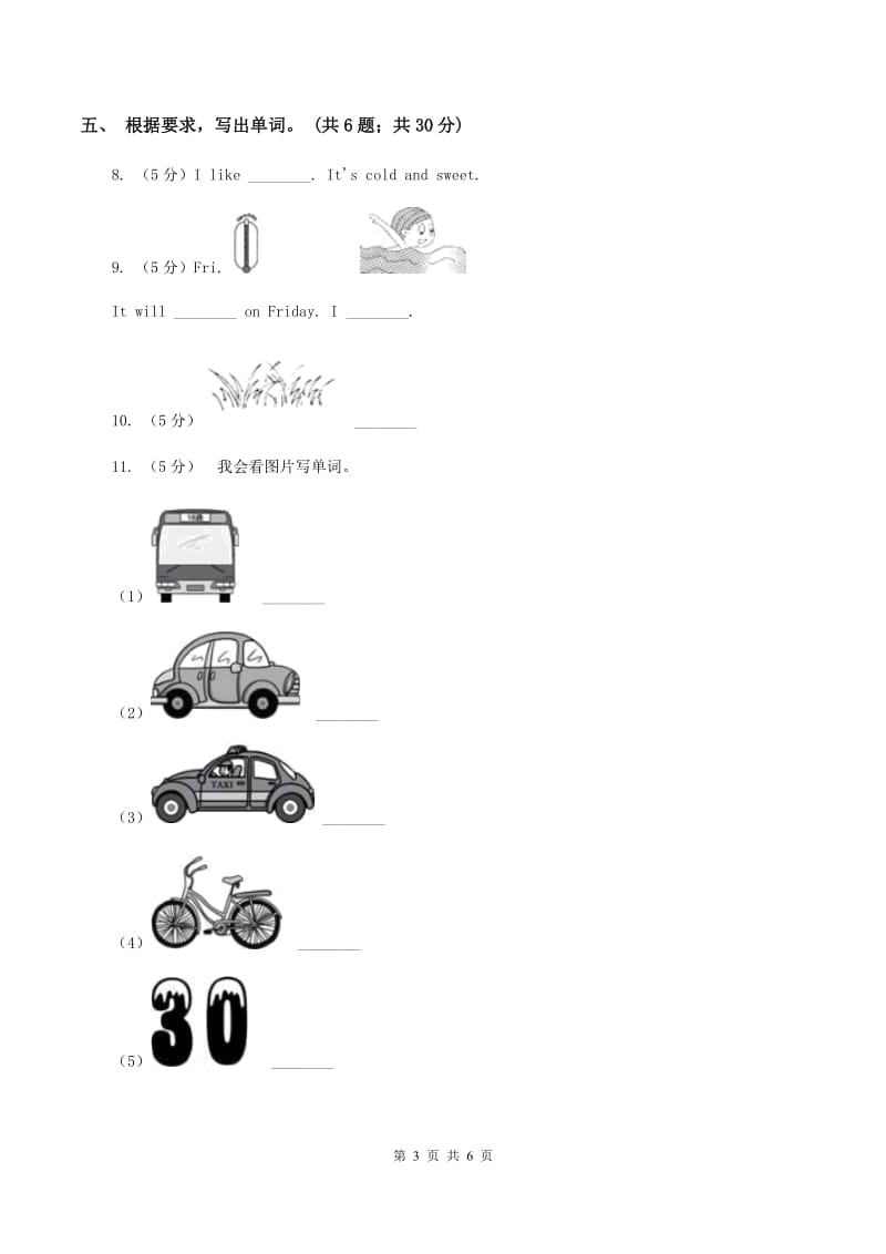 牛津译林版2019-2020学年小学英语三年级下册期末复习（单词填空与对话问答）A卷_第3页