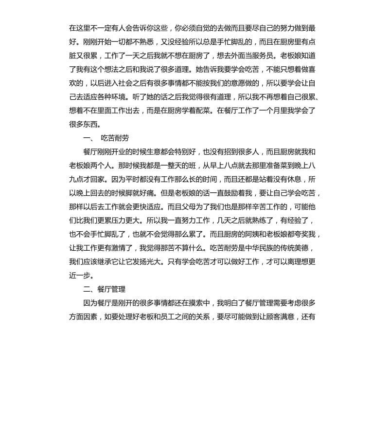 学生暑期社会实践报告.docx_第2页