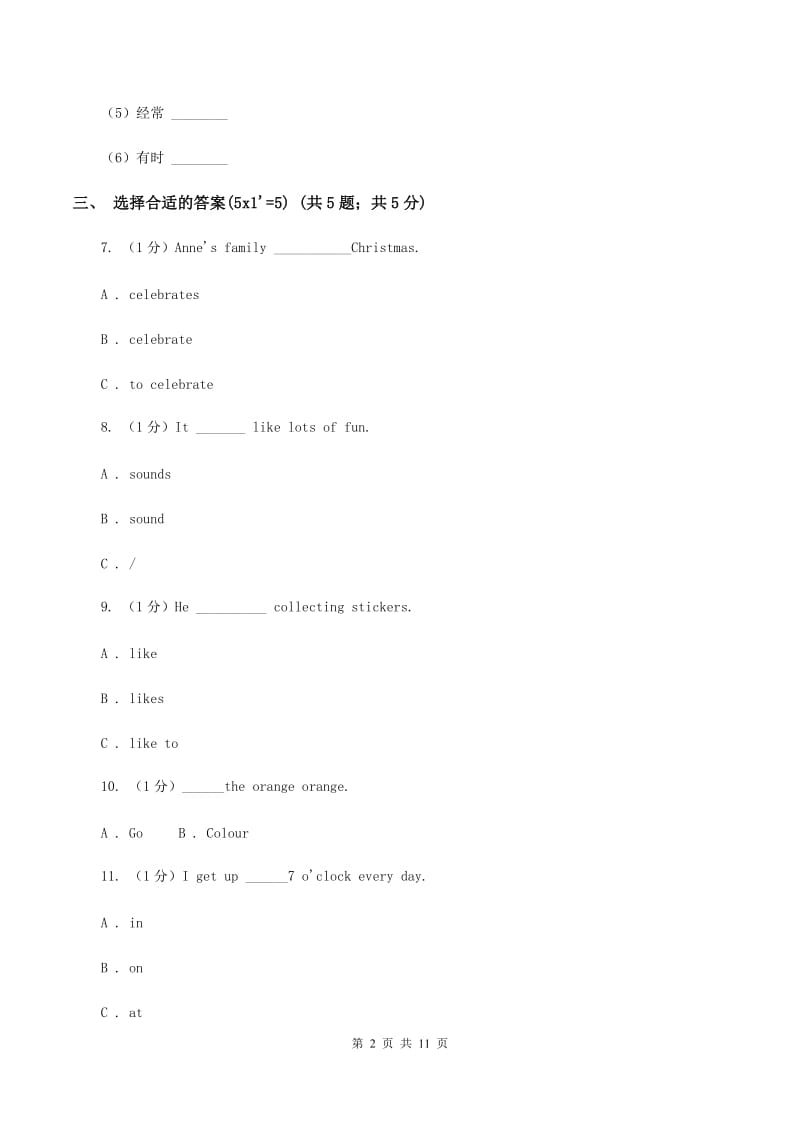 部编版2019-2020学年六年级下学期英语期末考试试卷（I）卷_第2页