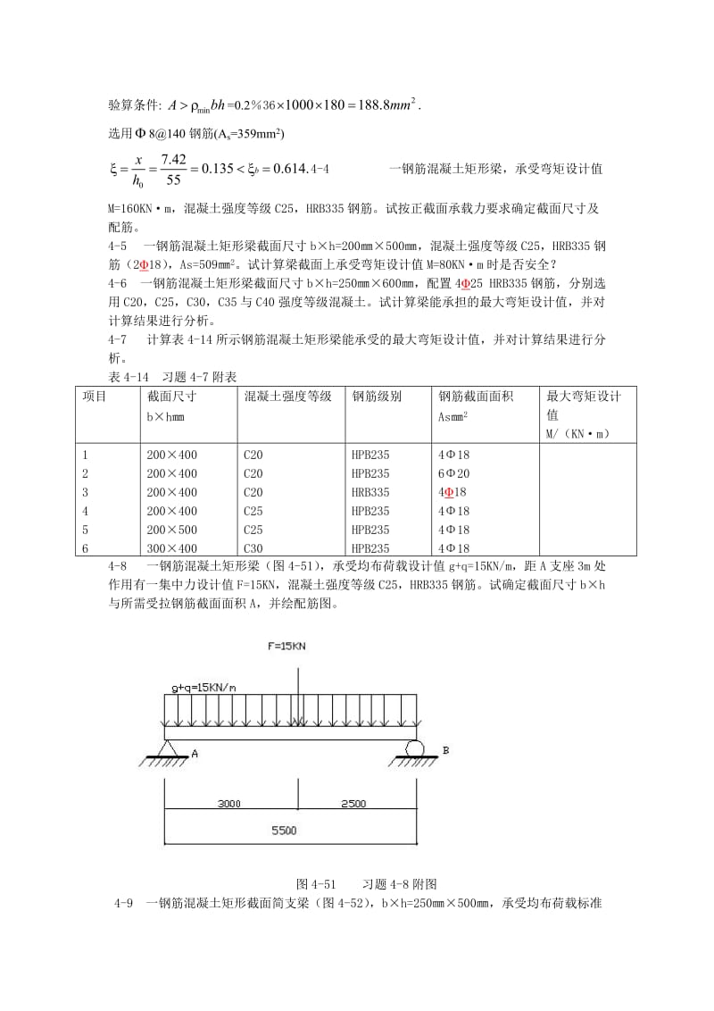 混凝土结构设计原理习题与答案_第3页