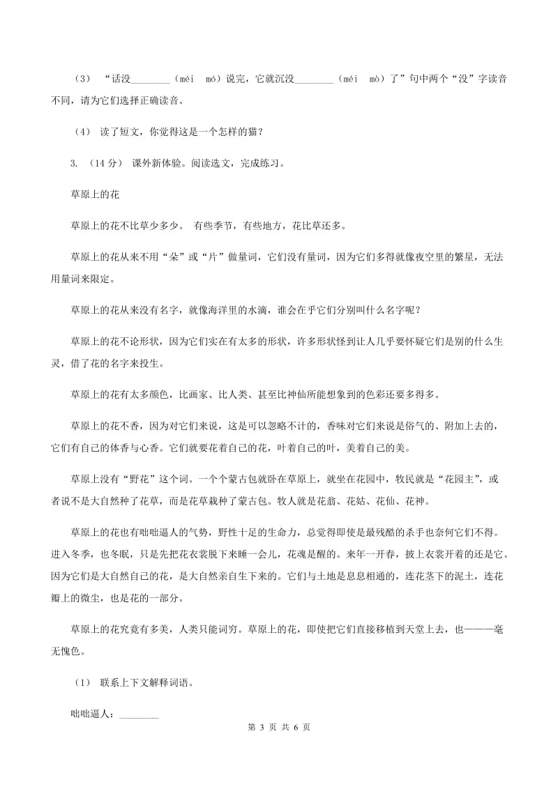 语文版2019-2020年六年级上学期语文期末复习六（I）卷_第3页