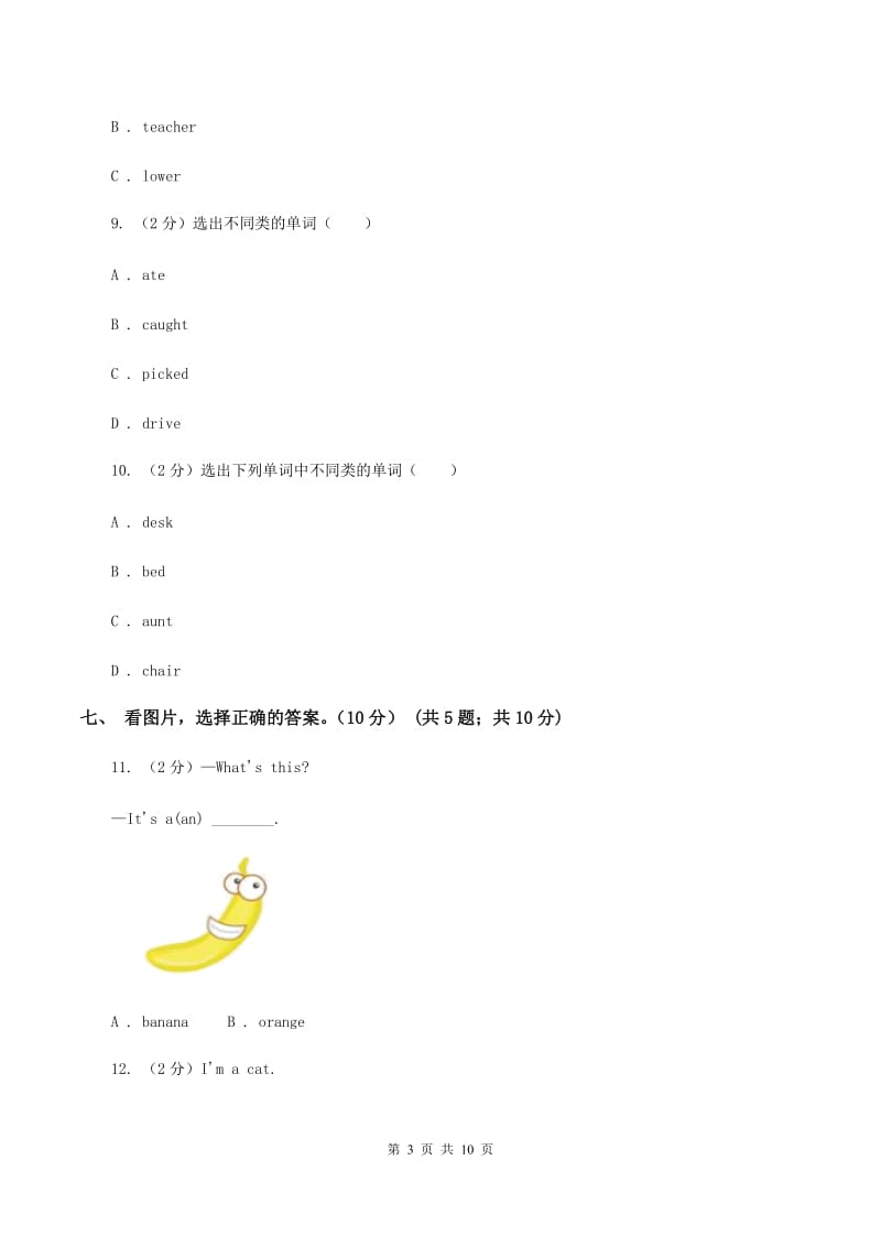 人教精通版2019-2020学年三年级上学期英语期中检测试卷（无听力材料）D卷_第3页