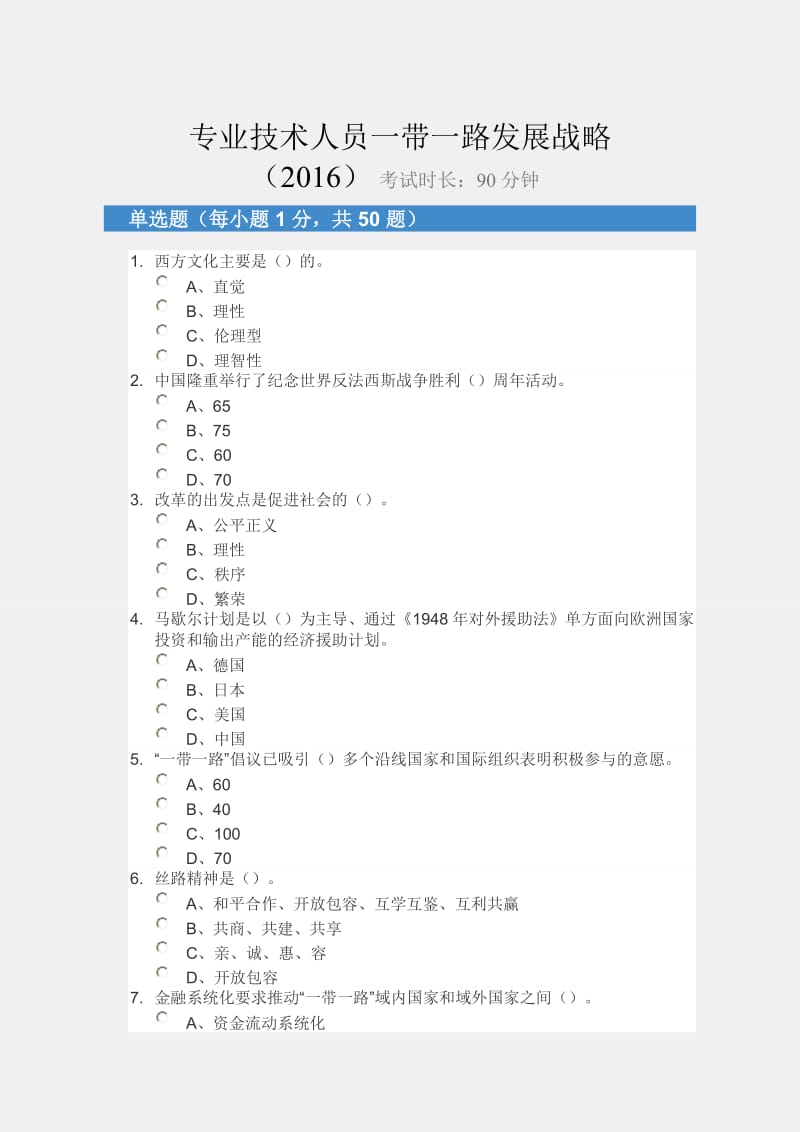 一带一路全真试题3_第1页