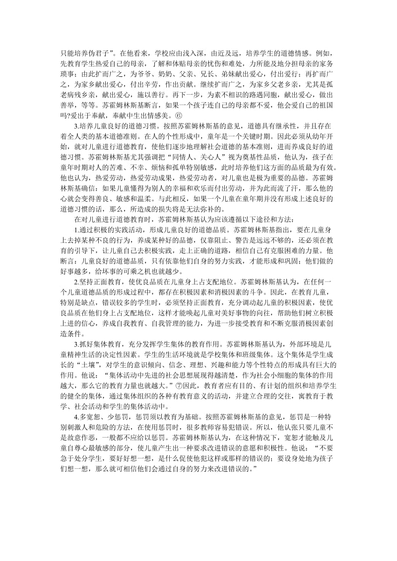 苏霍姆林斯基教育思想_第3页