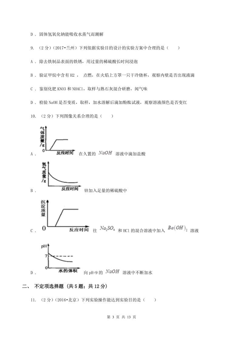 上海市中考化学模拟试卷C卷_第3页