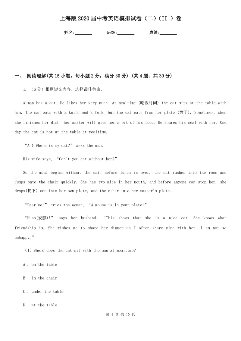 上海版2020届中考英语模拟试卷（二）（II ）卷_第1页